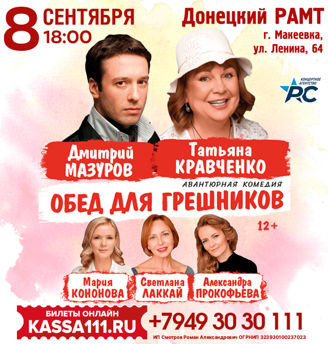 Спектакль «Обед для грешников»